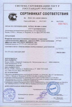 2015.08.24 Юбилейный - Листы гипсокартонные Серийный выпуск. ГОСТ 6266-97
